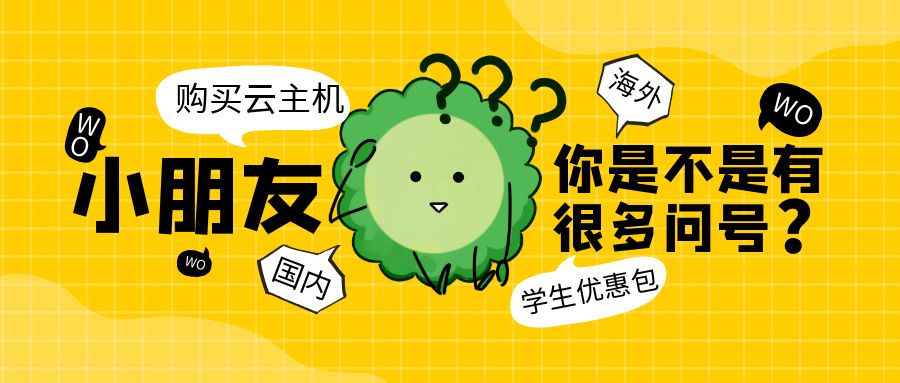 搭建網(wǎng)站選擇國外云主機的優(yōu)勢有哪些？