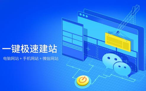 自助建站和獨立建站，該如何選擇？