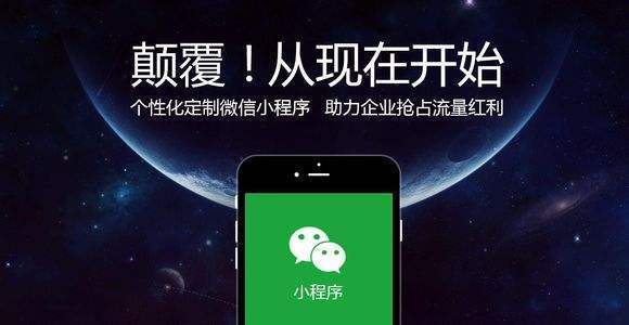 微信小程序的好處有哪些？
