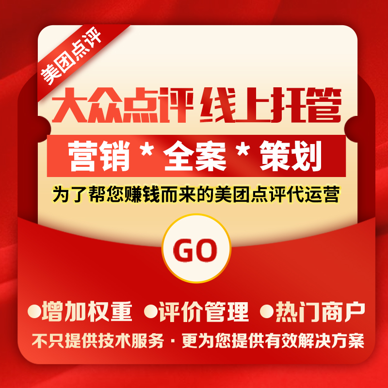 美團點評商家如何提升線上客流質量