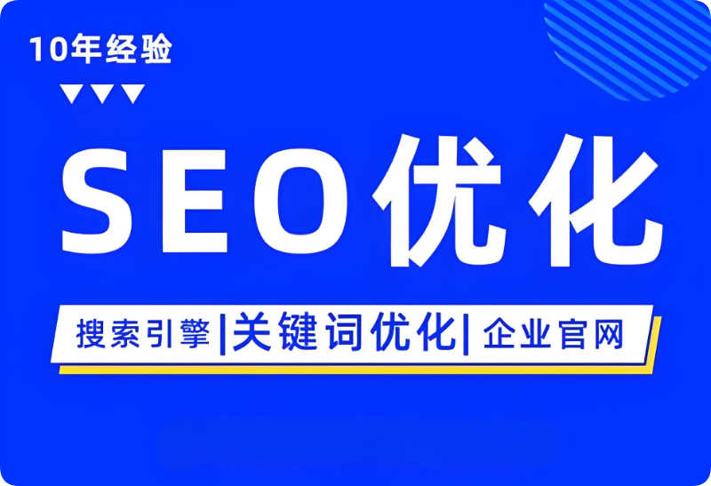 SEO優(yōu)化秘籍：輕松讓你的網(wǎng)站脫穎而出，被更多人看見！