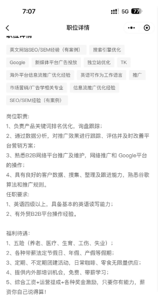SEOer打工心酸誰(shuí)人知？別被職場(chǎng)“坑”了